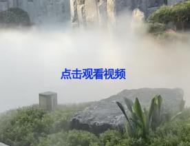 景觀霧森噴霧效果視頻